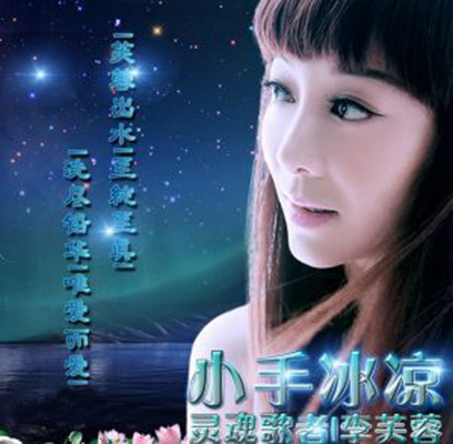  p data-id="gnvf56czuw">李芙蓉,新一代演员,歌手,舞蹈员,曾获北京市