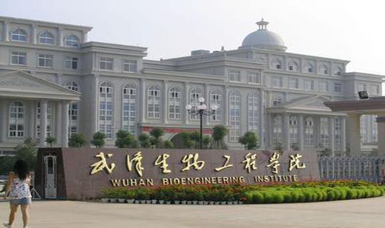 武汉市生物工程学院