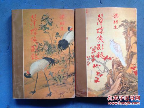  p>《萍踪侠影录》是 a target="_blank" href="/item/梁羽生">梁羽生