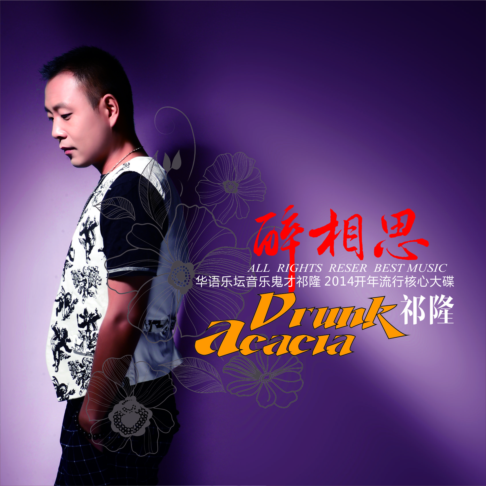  p>《醉相思》是 a target="_blank" href="/item/祁隆/11015910"