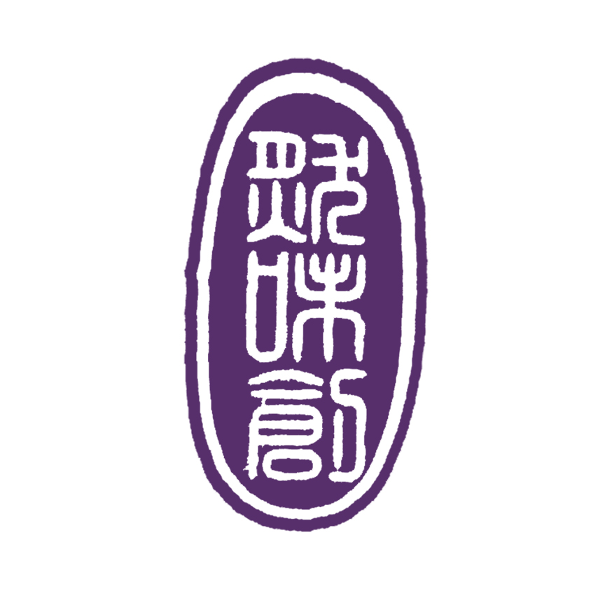 然味创食品贸易有限公司