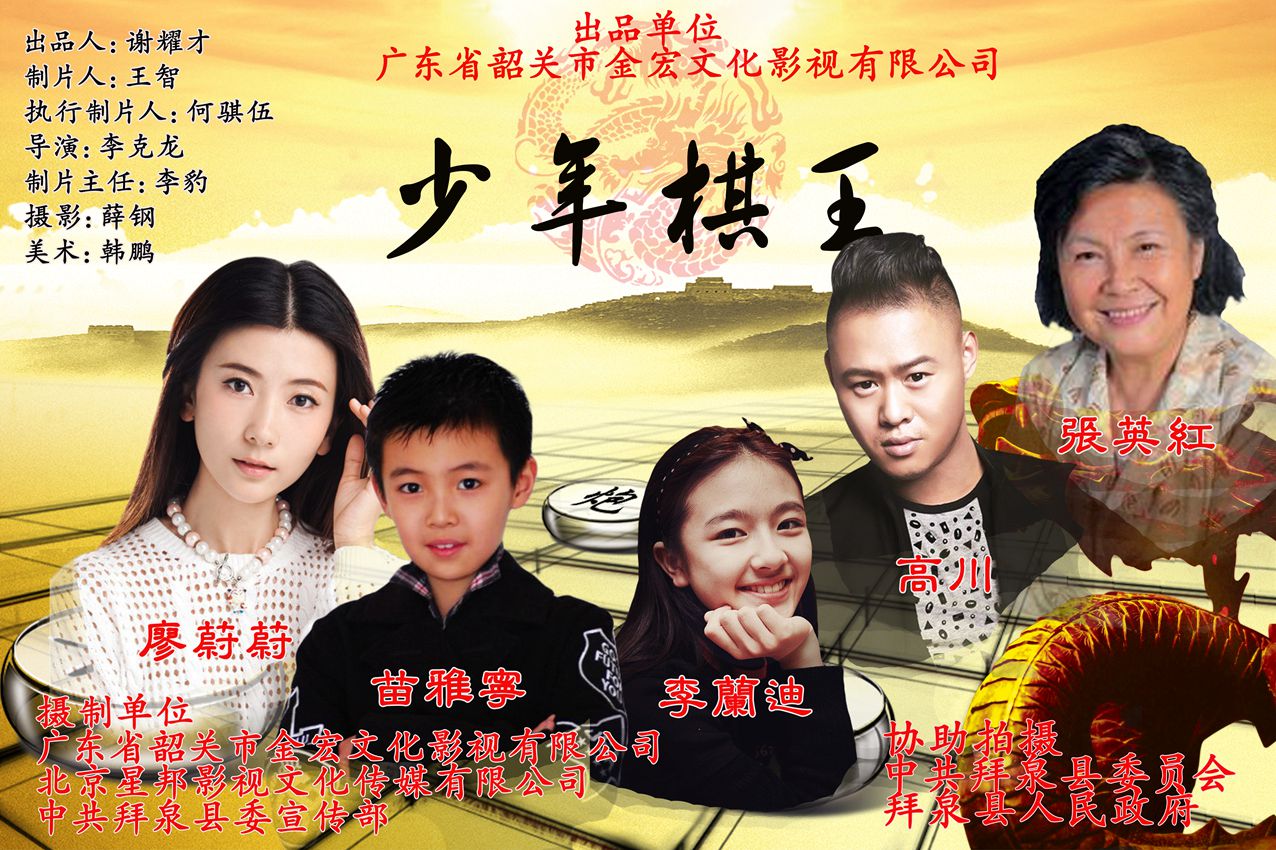少年棋王