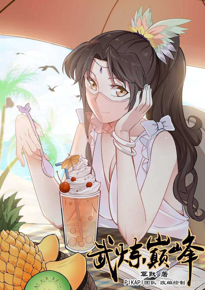  p data-id="gncp2morje">《武炼巅峰》漫画版是由深圳漫画团队噼咔噼