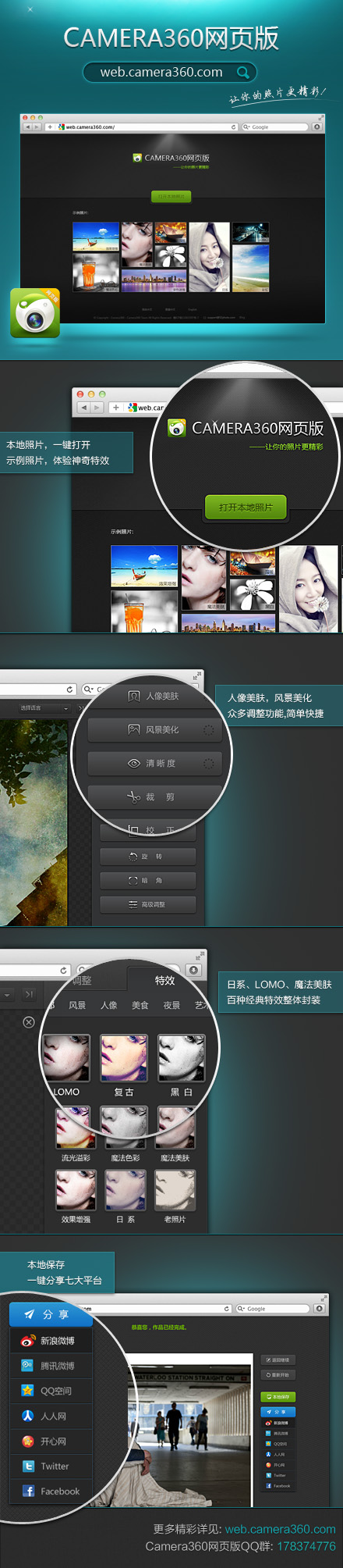 的在线照片后期编辑处理平台,完美移植移动端camera360照片美化引擎
