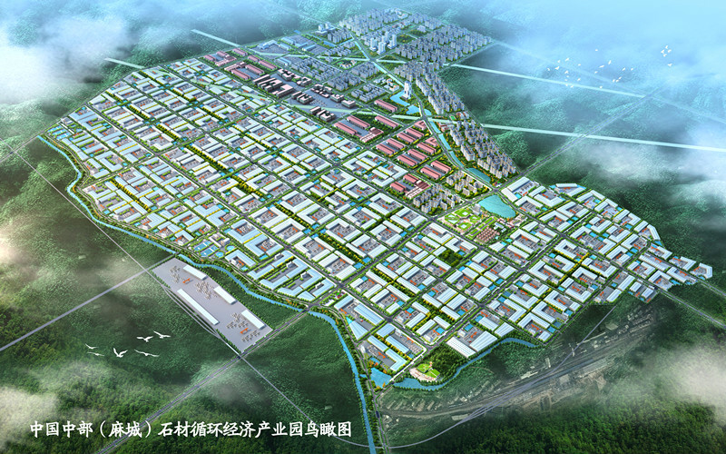 中部(麻城)石材循环经济产业园