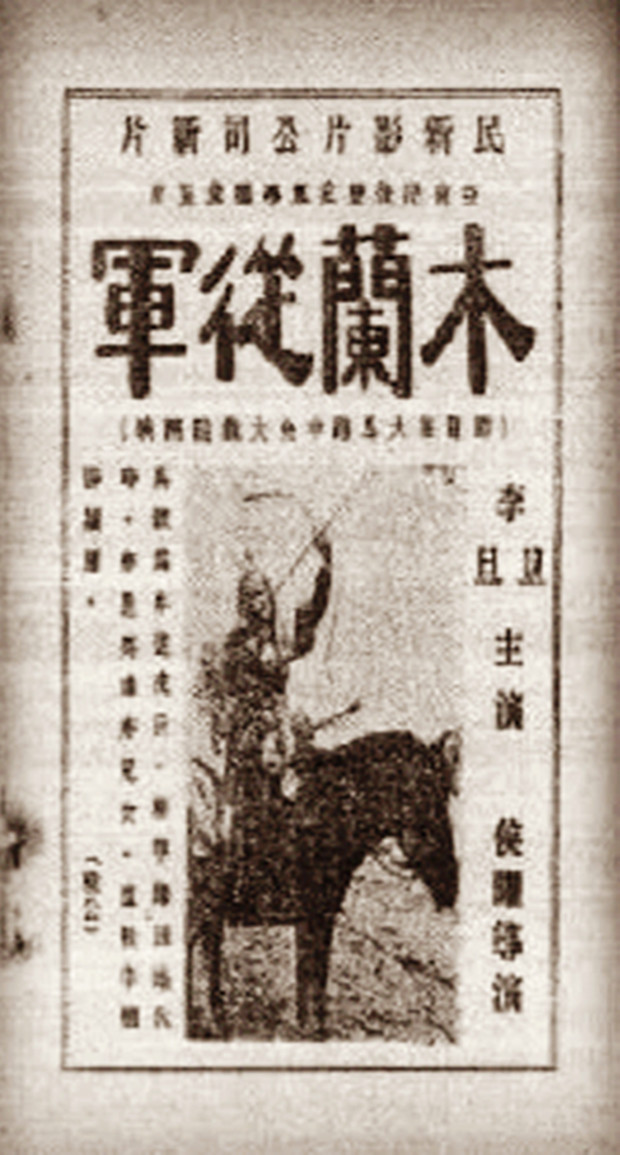  p>《木兰从军》是一部无声电影,由侯曜执导,李霞卿(李旦旦),梁梦痕