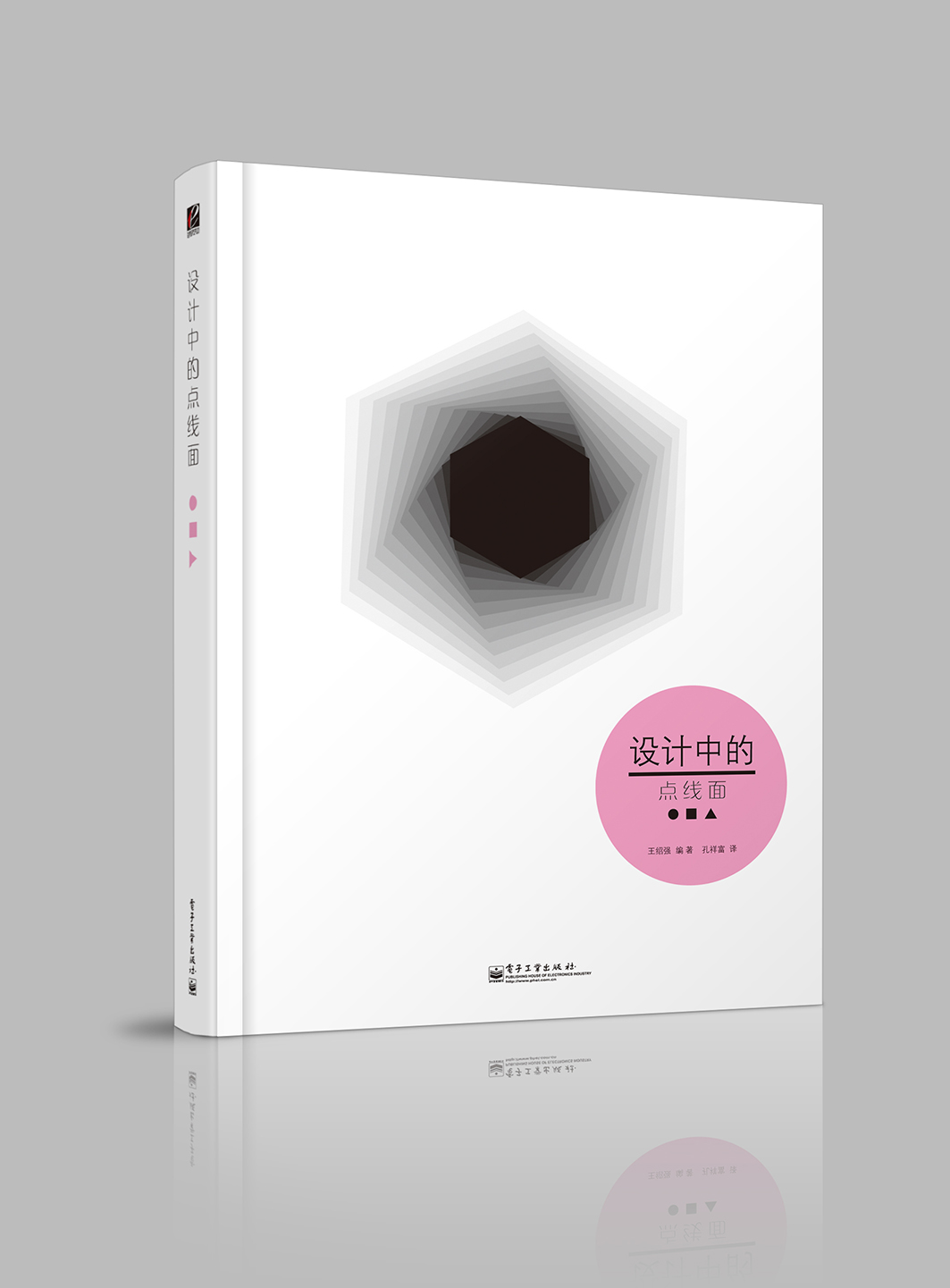 设计中的点线面(精装版)