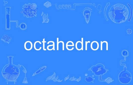 octahedron_百度百科