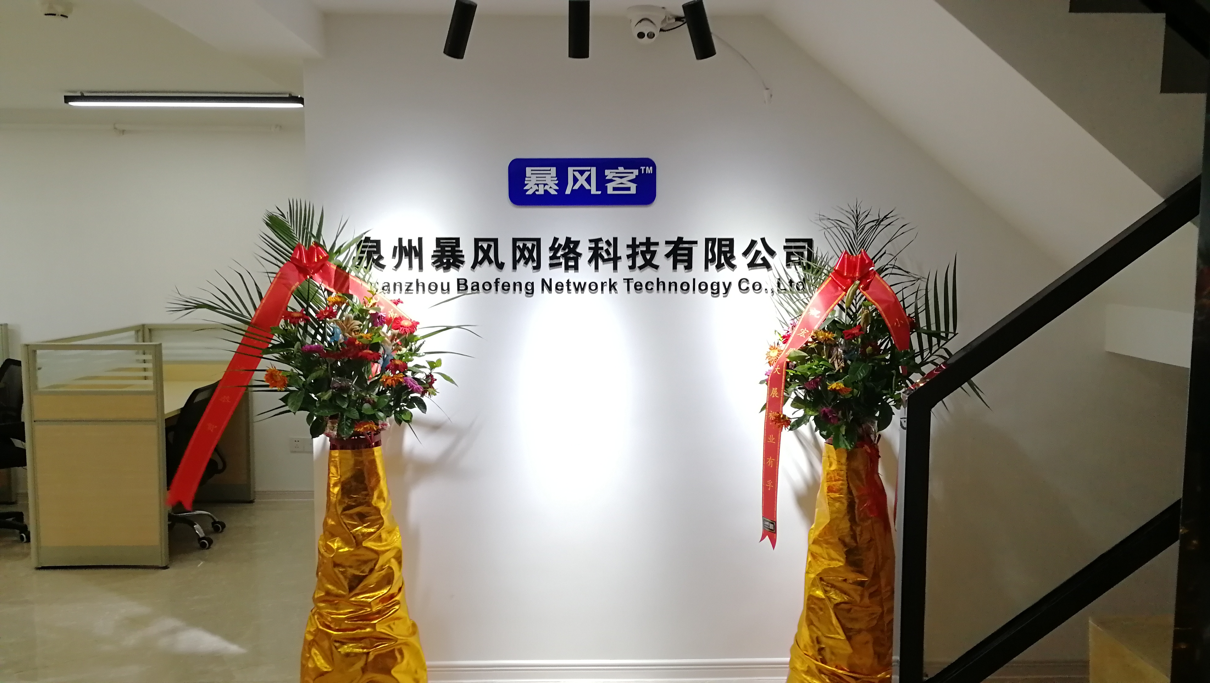 泉州暴风网络科技有限公司