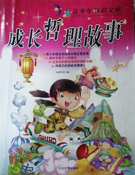 成长哲理故事