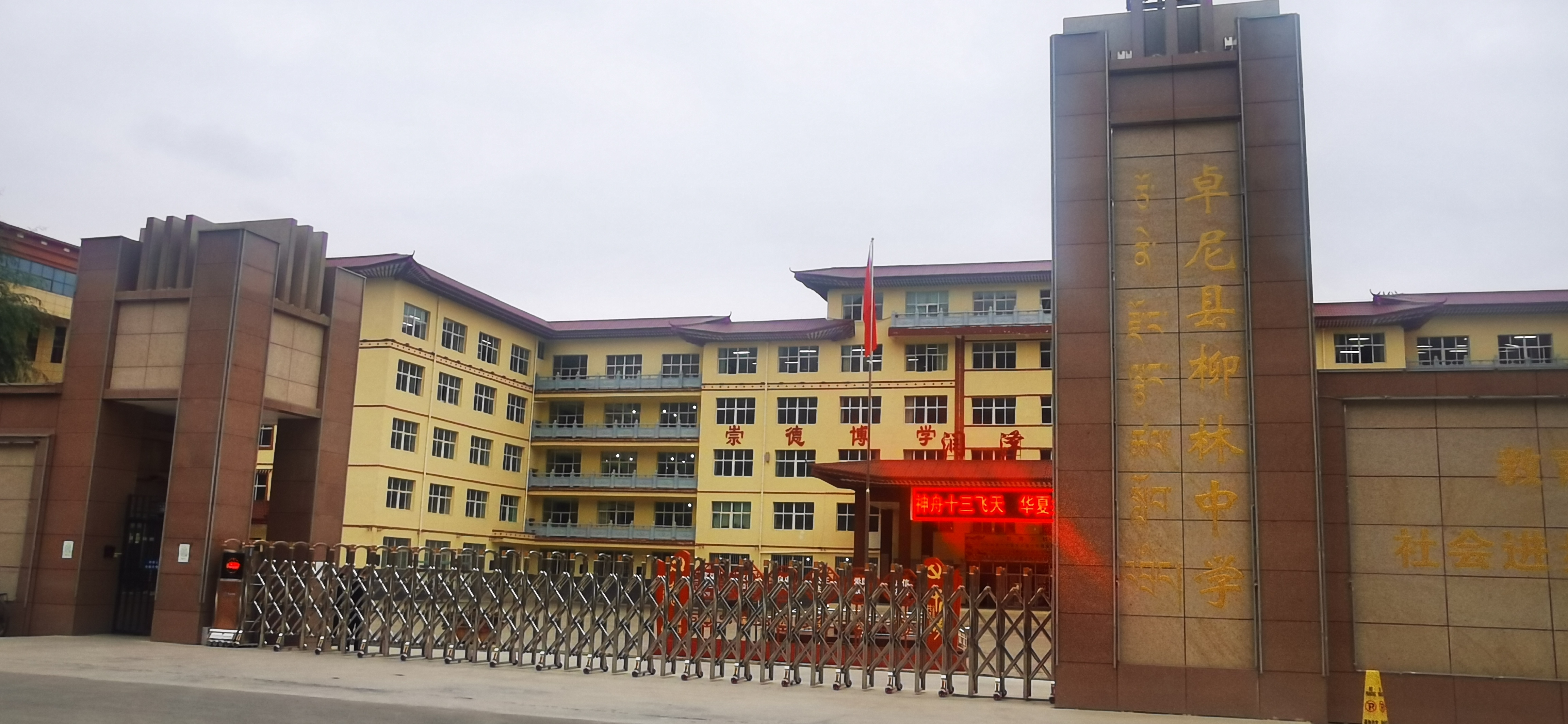 甘肃省卓尼县柳林中学