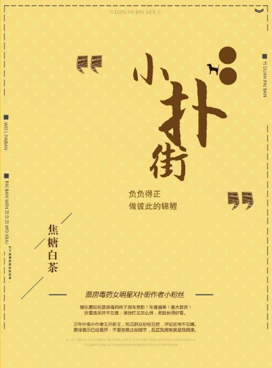 小扑街[娱乐圈]_百度百科