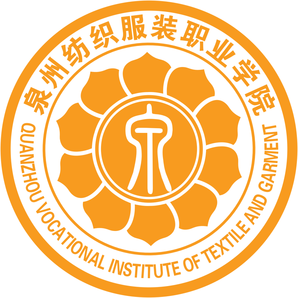 泉州纺织服装职业学院_百度百科
