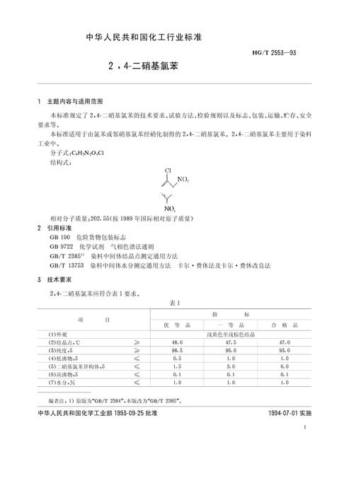  p>4-硝基氯苯是一种有机化合物,分子式为c sub>6 /sub>h sub>4 /sub>