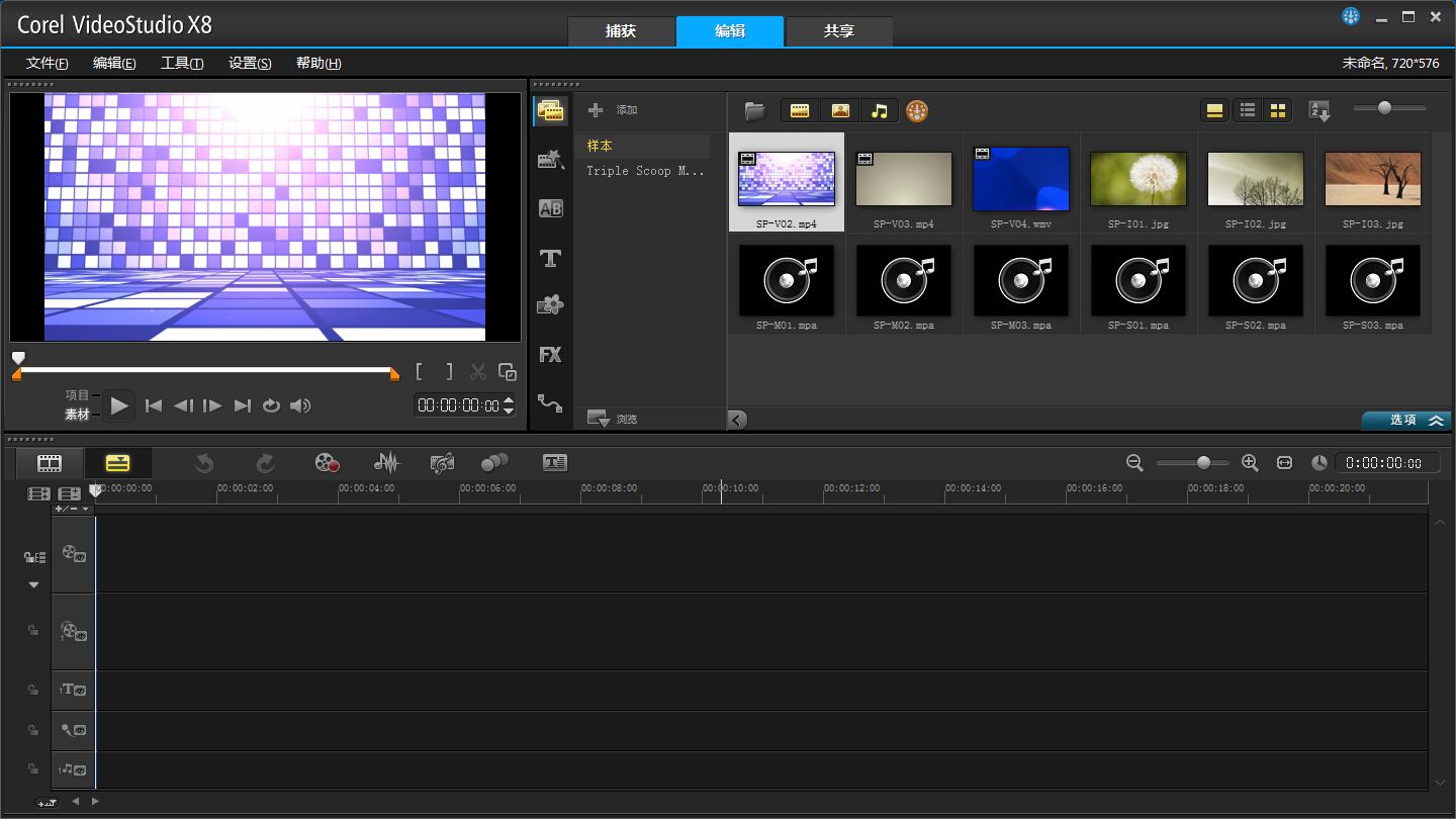 会声会影x4官方简体中文版