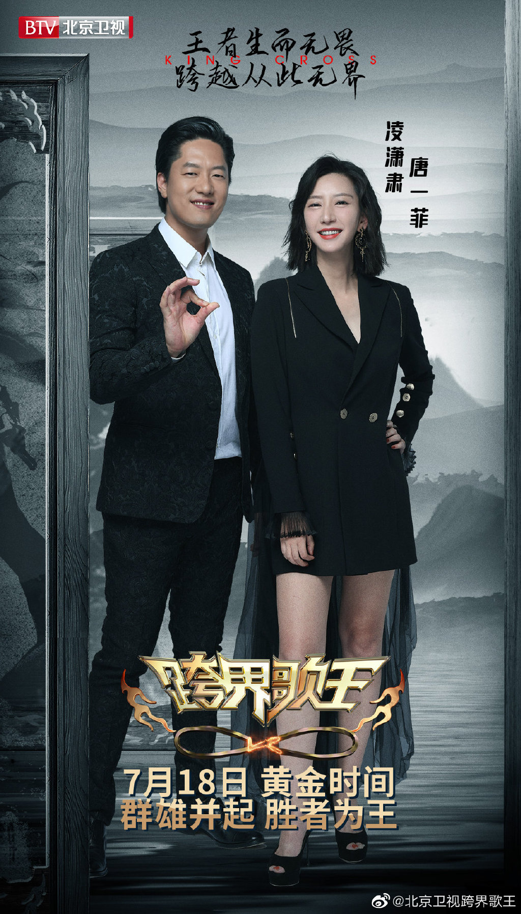 第五季跨界歌王