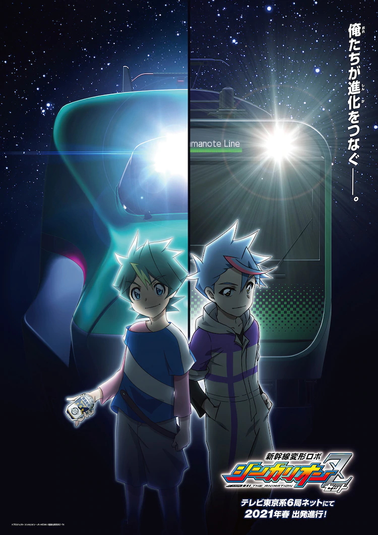 新干线变形机器人 shinkalion z