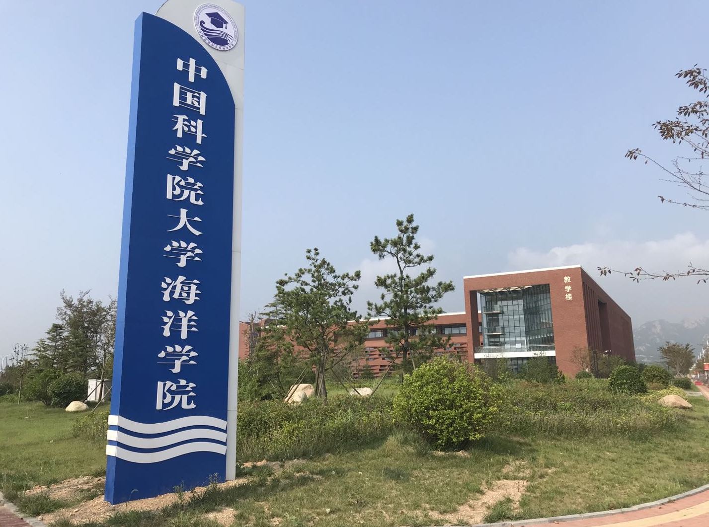 中国科学院大学海洋学院