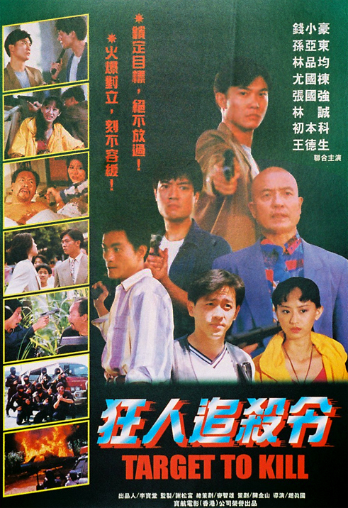 金牌大探长之——追捕狂人