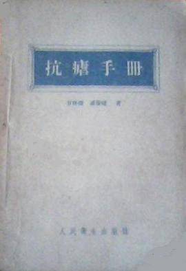 抗疟手册_百度百科