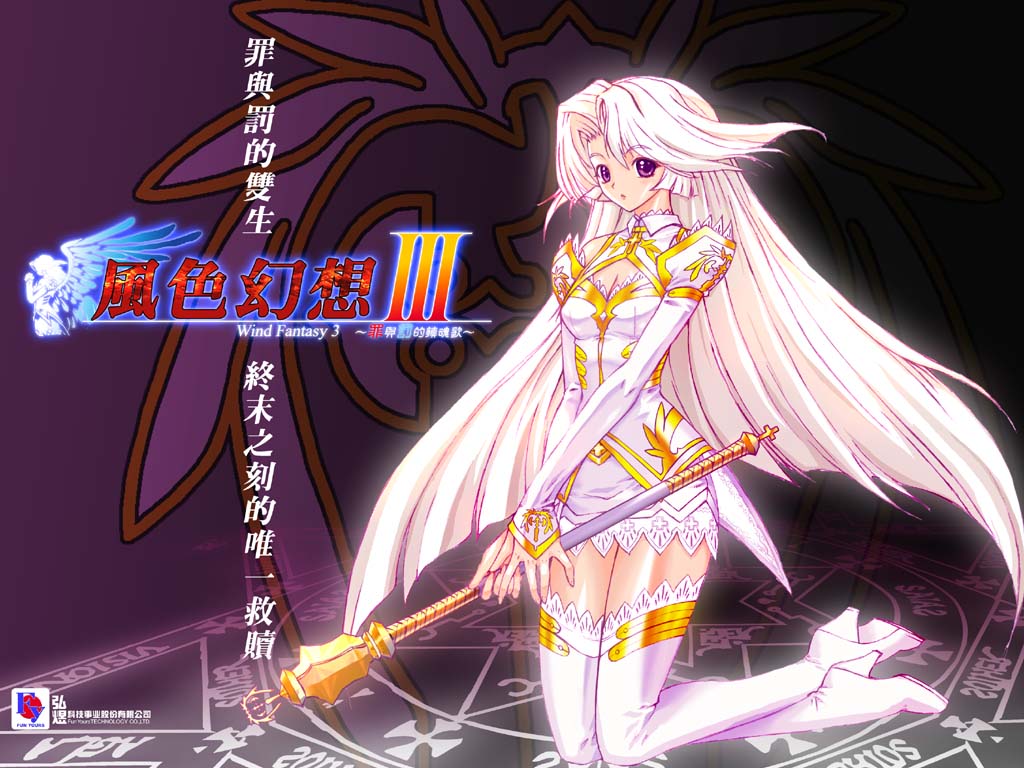 风色幻想3:罪与罚的镇魂歌