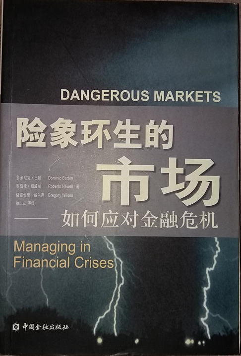 险象环生的市场