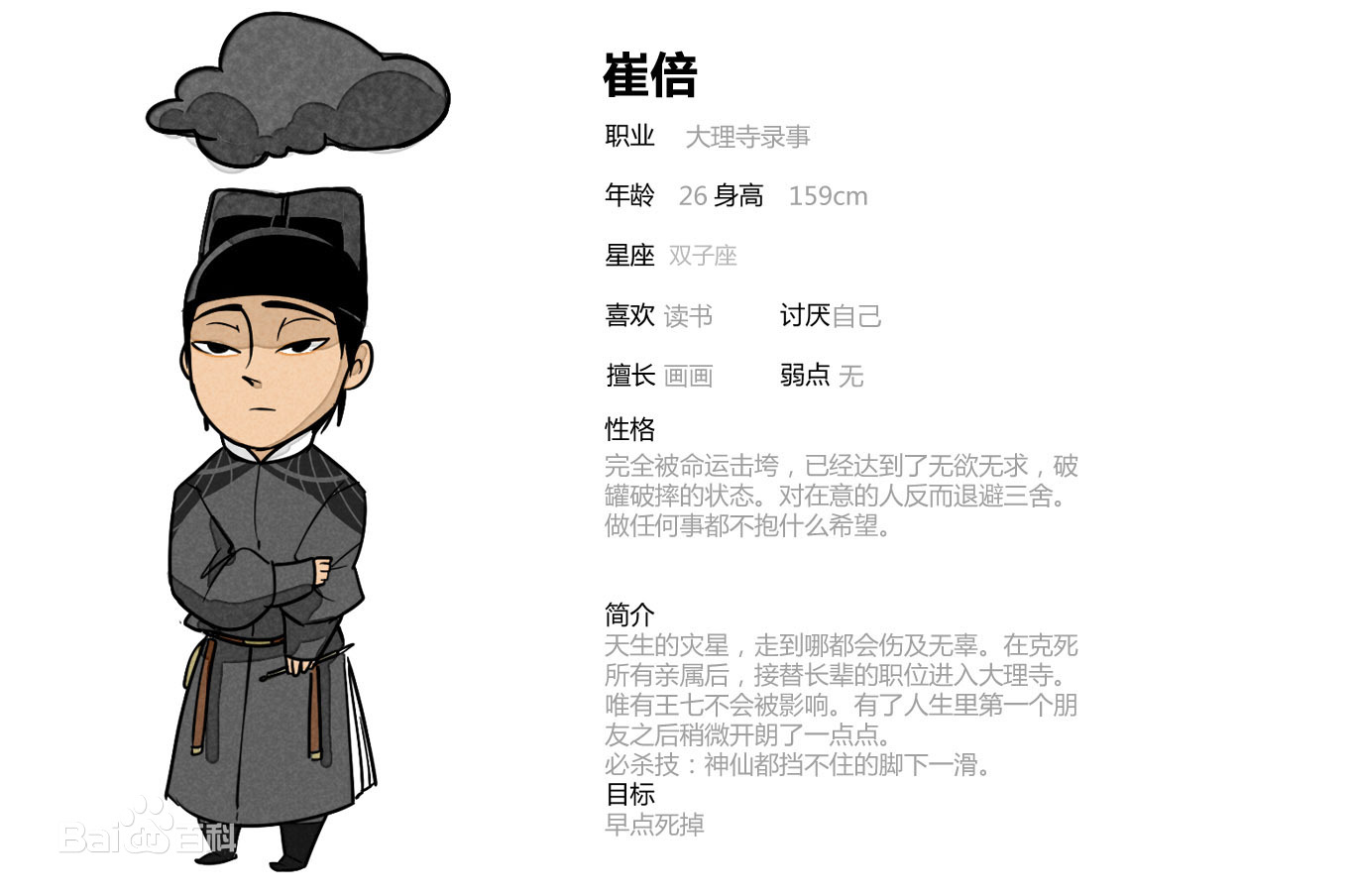 ">崔倍,漫画《 a target="_blank" href="/item/大理寺日志/18684906"
