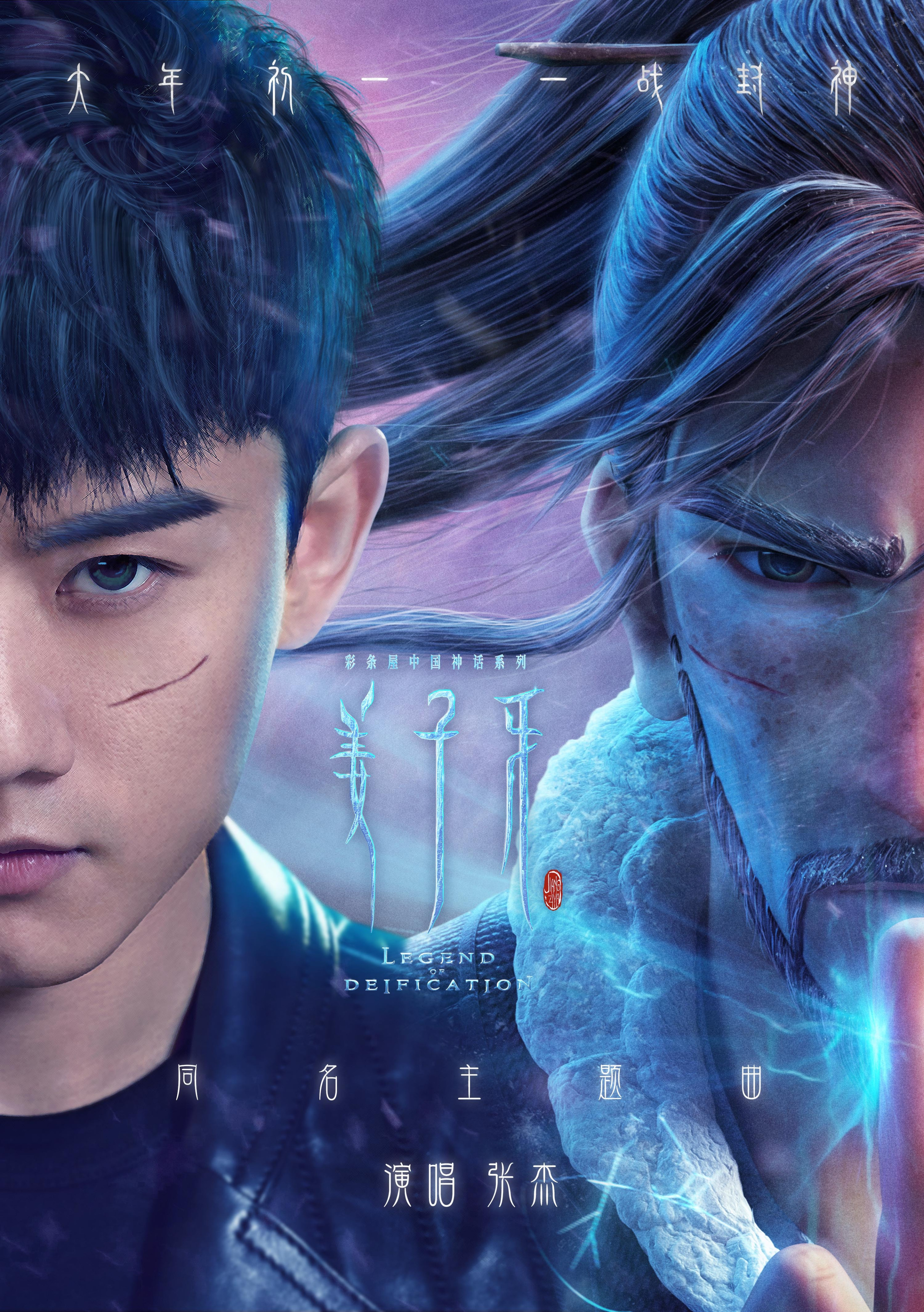  p>《姜子牙》是电影《 a target="_blank" href="/item/姜子牙