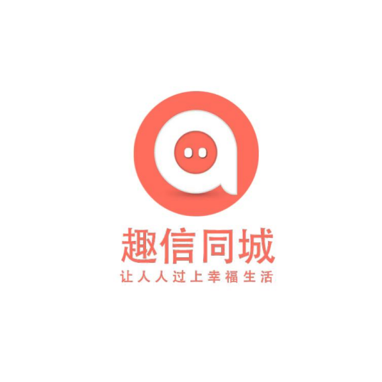 趣信同城