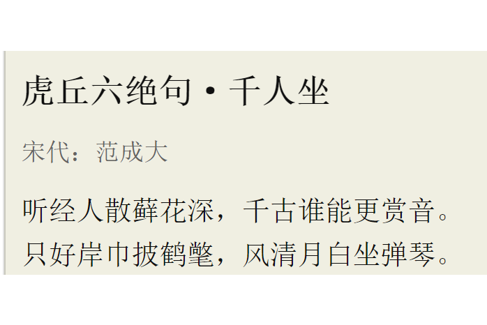 虎丘六绝句·千人坐