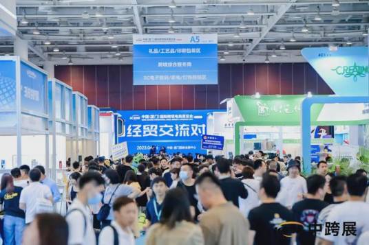中国（厦门）国际跨境电商展览会_百度百科