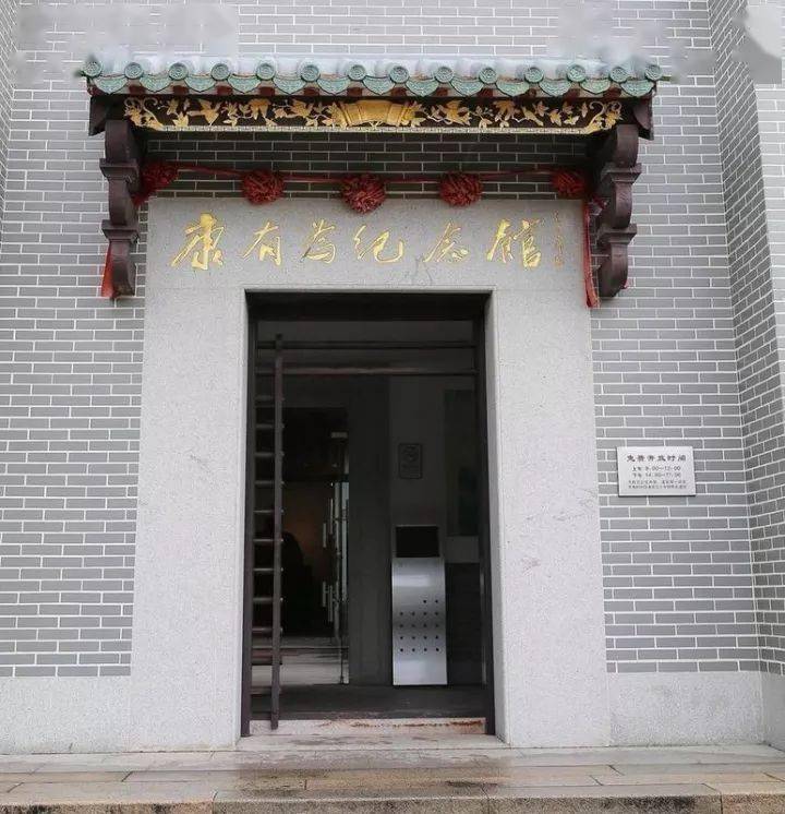 包括 a target="_blank" href="/item/康有为故居