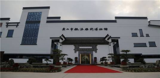 黄山市徽州雕刻博物馆_百度百科