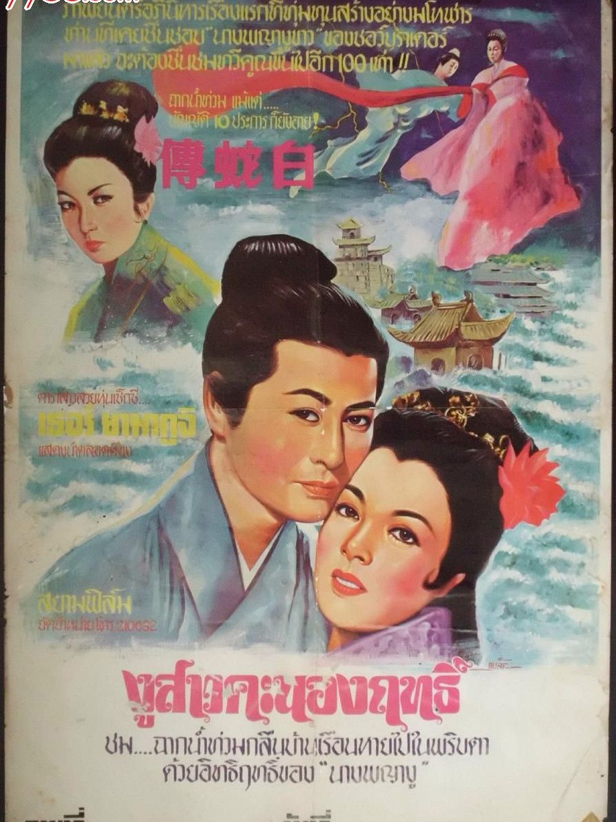  p>《白蛇传》是由东宝初期总彩色特摄电影,日本首次使用 a target="