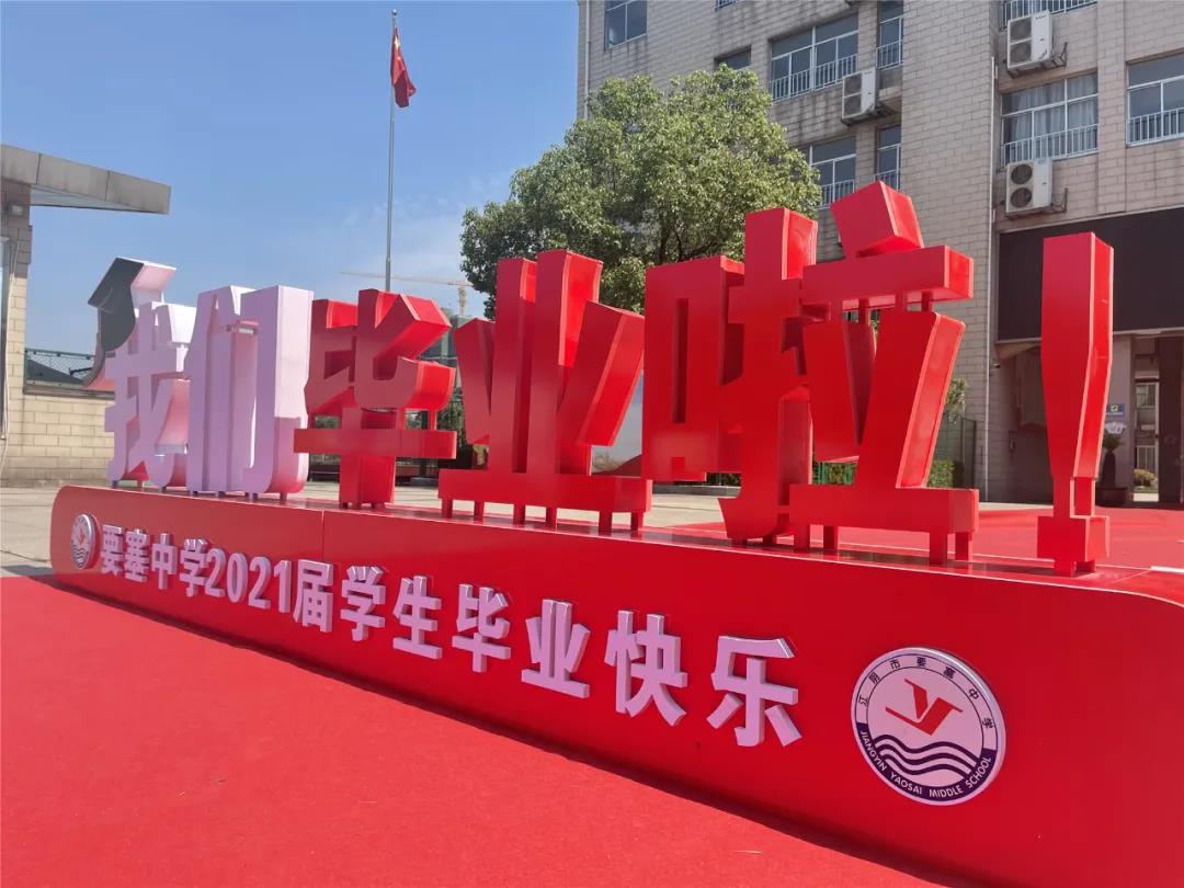  p>江阴市要塞中学是江阴市教育局主管的一所公办完全中学,全国青少年