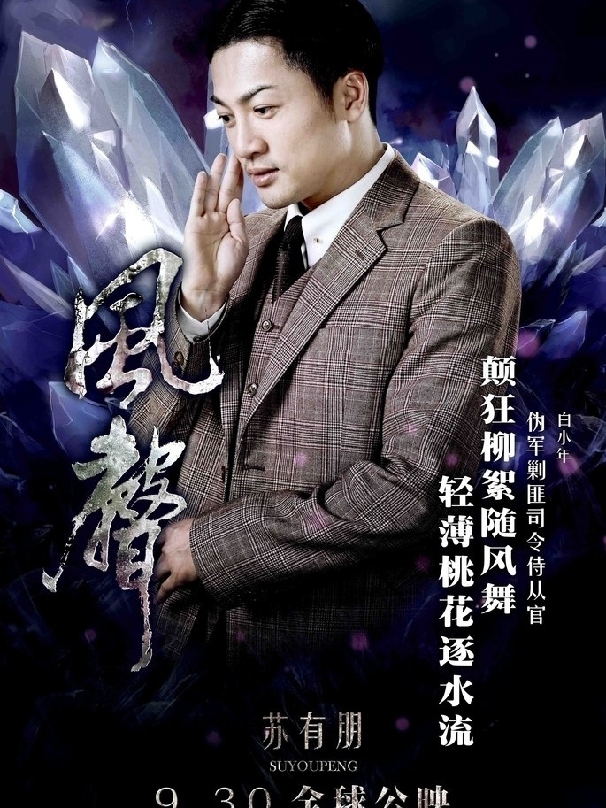 后又改编成电影《风声》,由 a target="_blank" href="/item/苏有朋