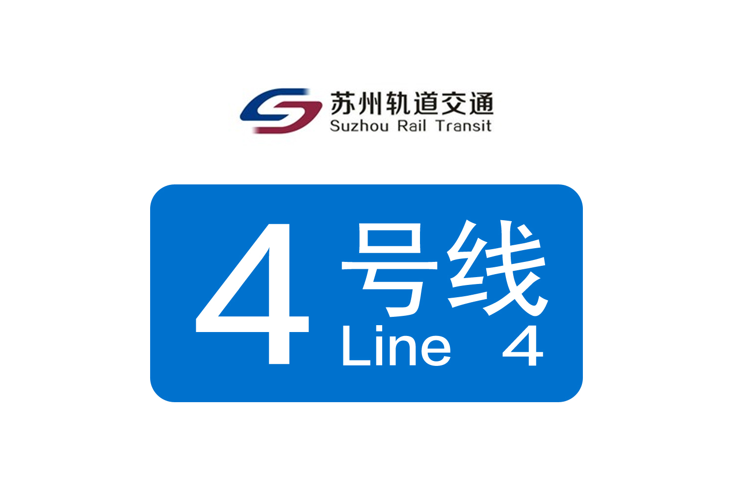  p>苏州轨道交通4号线(suzhou rail transit line 4)是 a target="