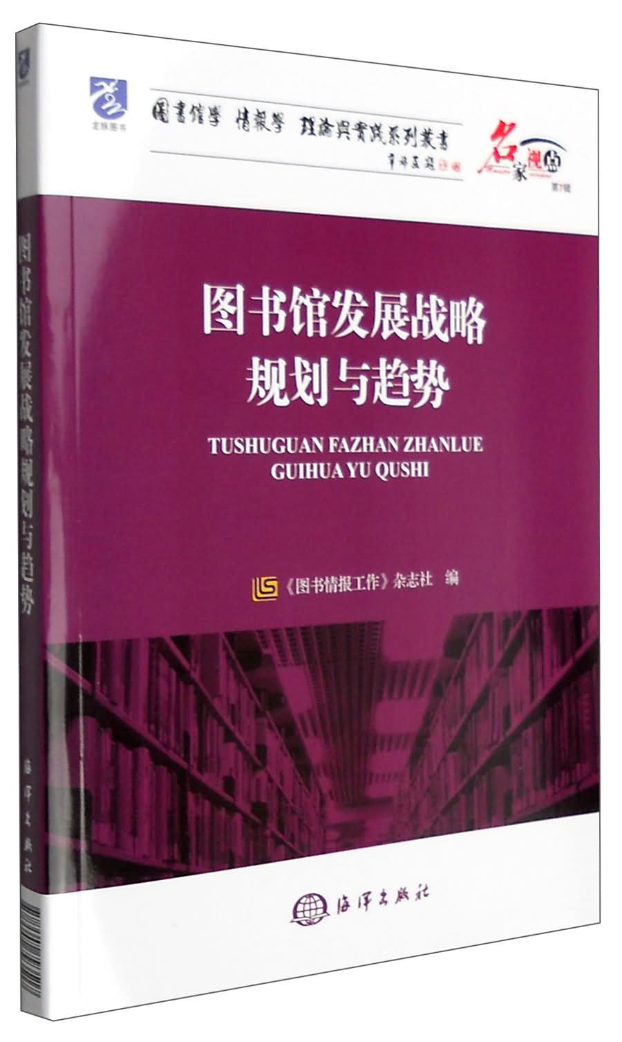 图书馆发展战略规划与趋势