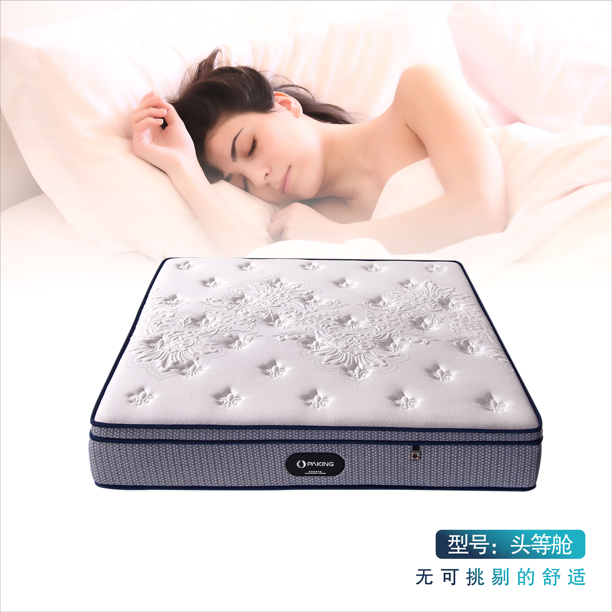 柏健始终坚持注重顾客睡眠体验,让睡眠更健康的产品理念,将技术创新和