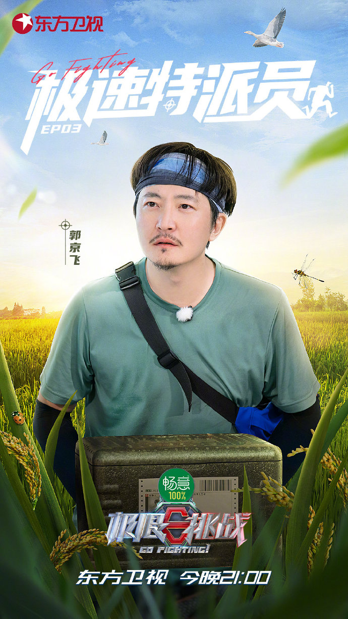 极限挑战第八季