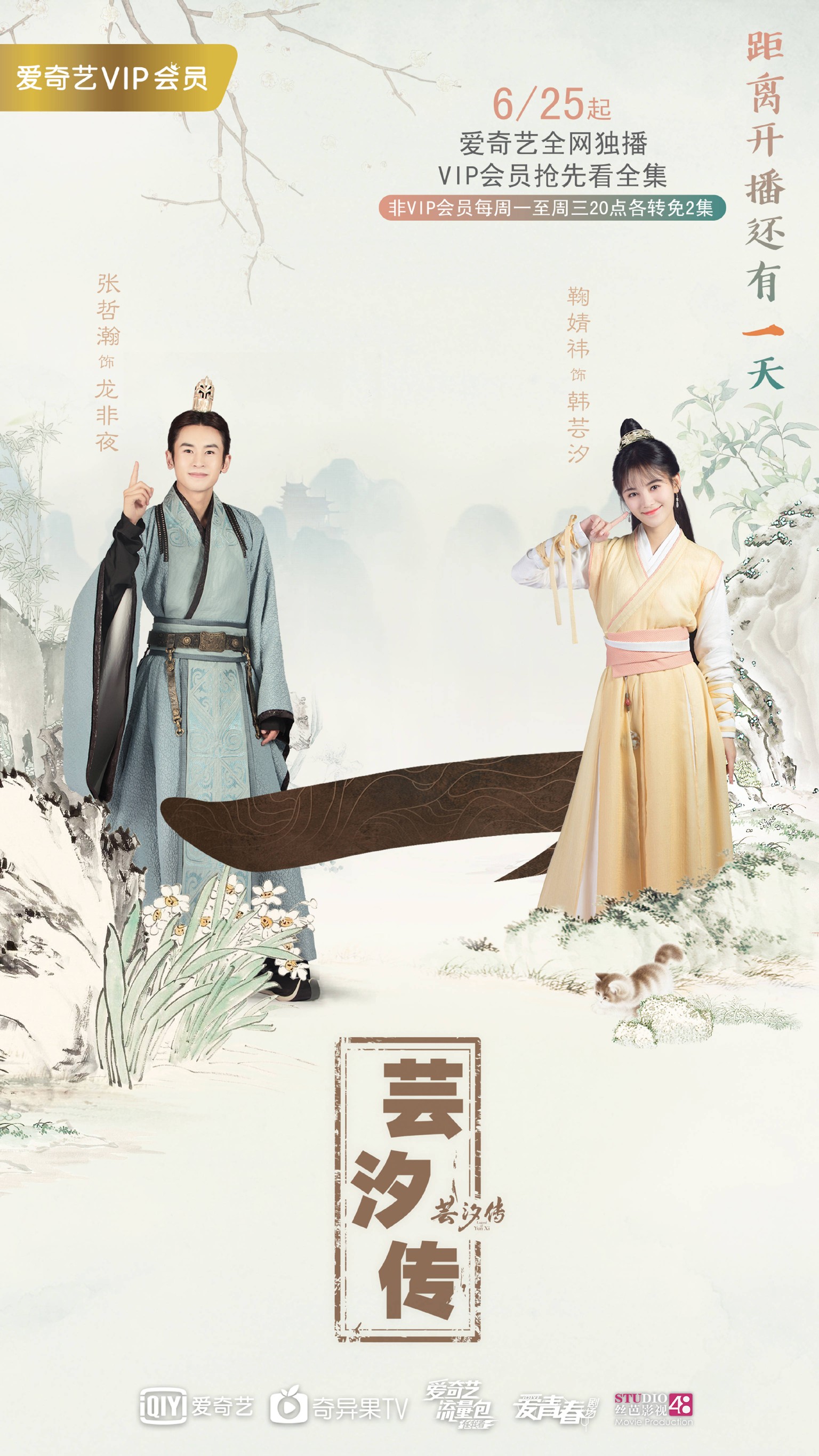 芸汐传