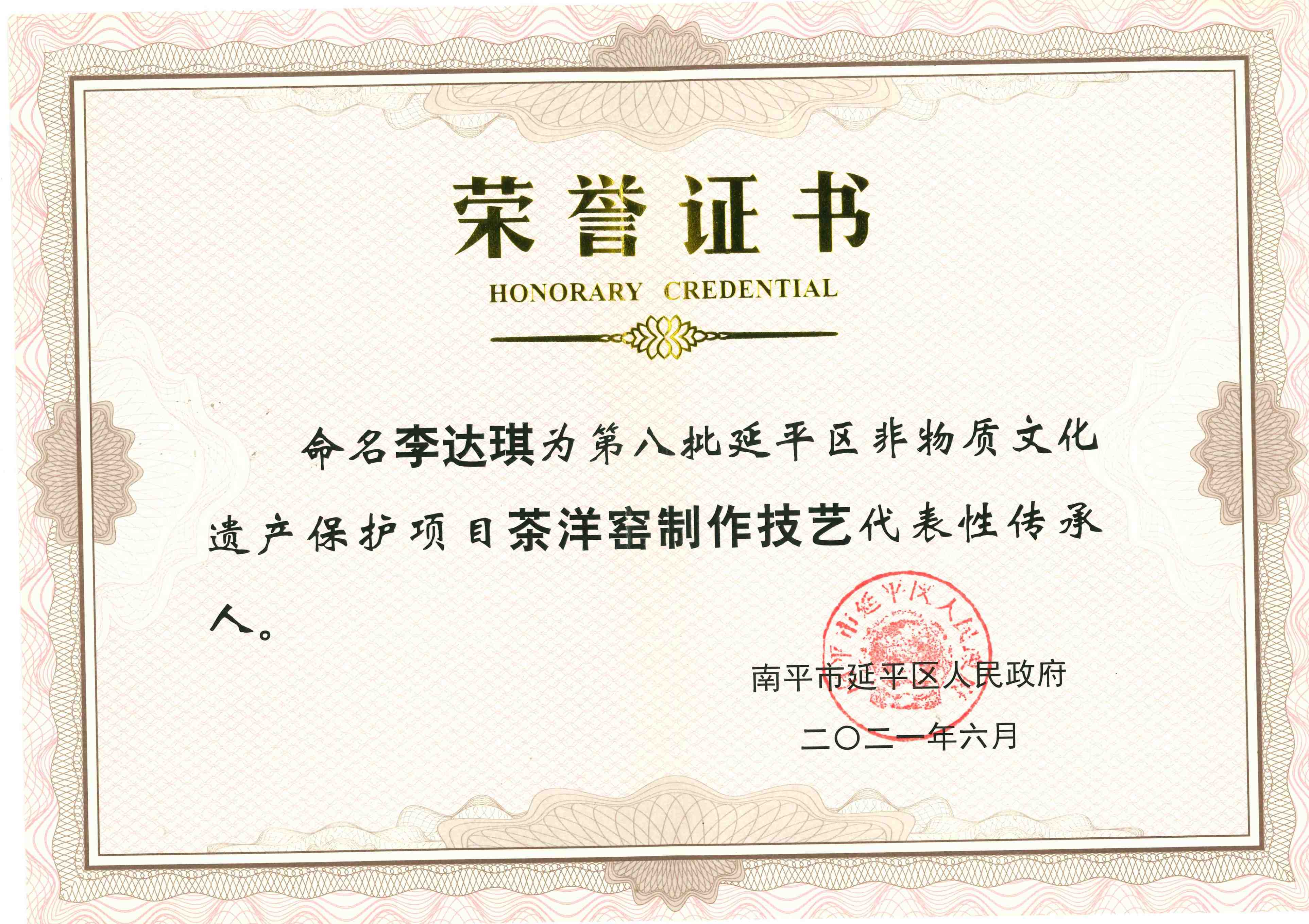 男,非物质文化遗产项目茶洋窑制作技艺代表性传承人2020年4月创办 a