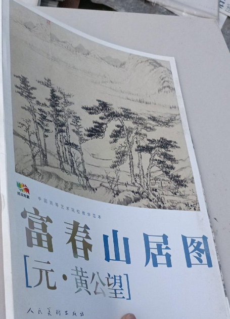《富春山居图》是2012年新星出版社出版的图书,作者是蒋勋,黄公望