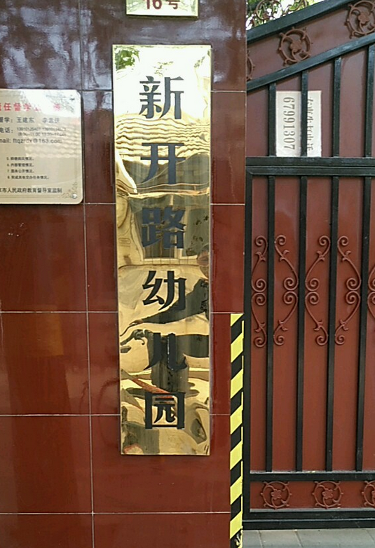 新开路 全网资源