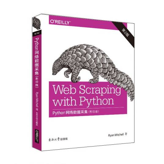 Python网络数据采集（2018年东南大学出版社出版的图书）_百度百科