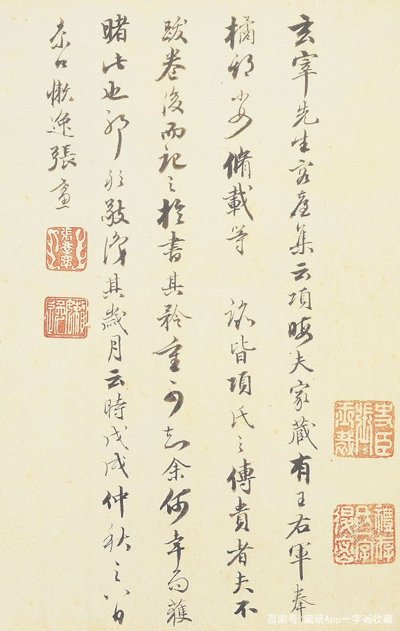 美品 王羲之 平安何如奉橘三帖 巻物 二玄社 工芸品 昭和54年 中国 晋の