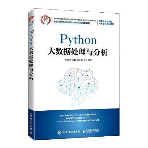 Python大数据处理与分析_百度百科