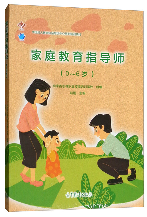 家庭教育指导师