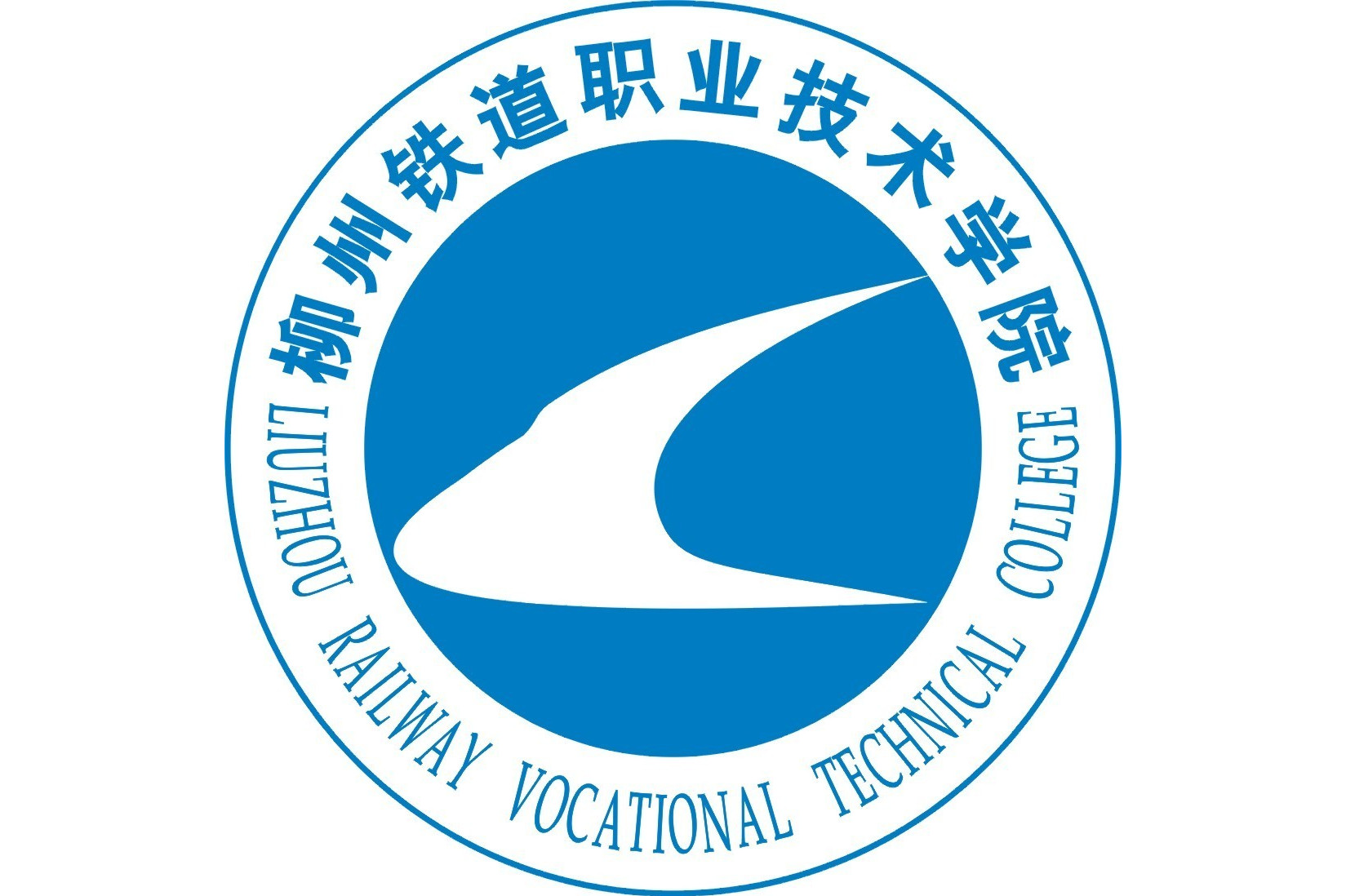 柳州铁道职业技术学院