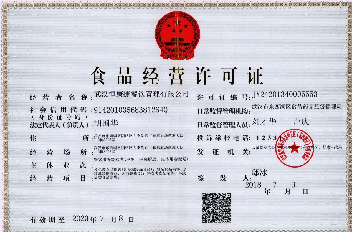 法定代表人胡国华,公司经营范围包括:餐饮服务;餐饮管理;住宿服务